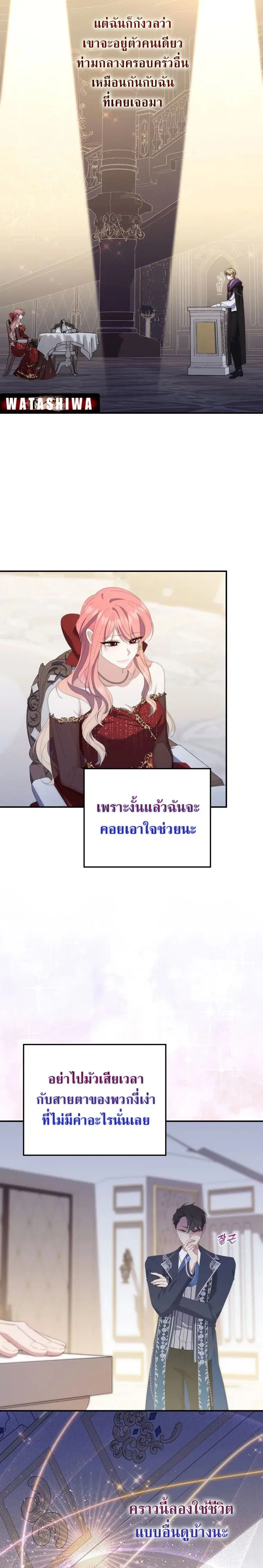 A Princess Who Reads Fortune ตอนที่ 9 หน้า 16