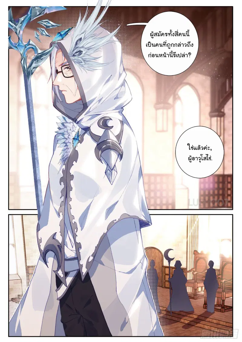 Douluo Dalu III: Longwang Chuanshuo ตอนที่ 145 หน้า 14