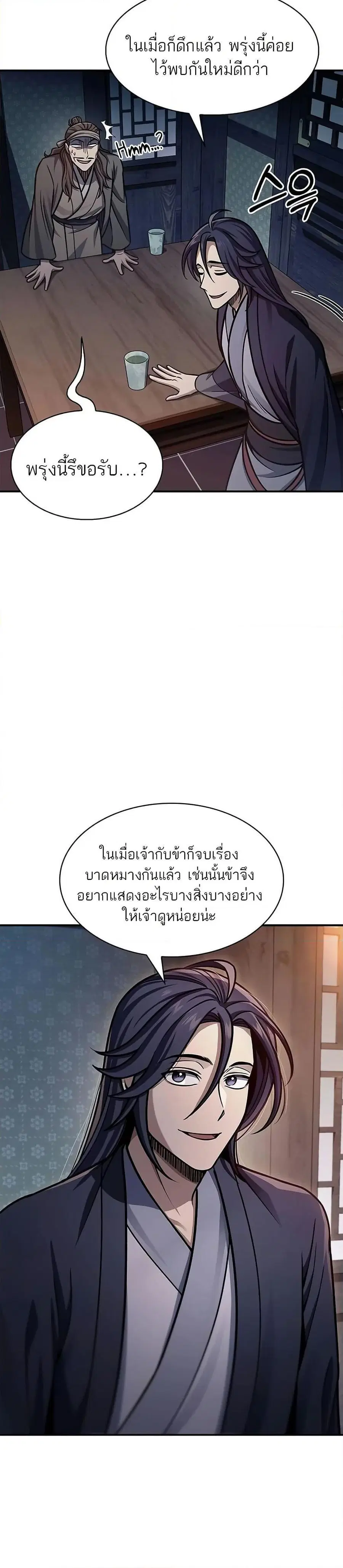 Heavenly Grand Archive’s Young Master ตอนที่ 64 หน้า 21