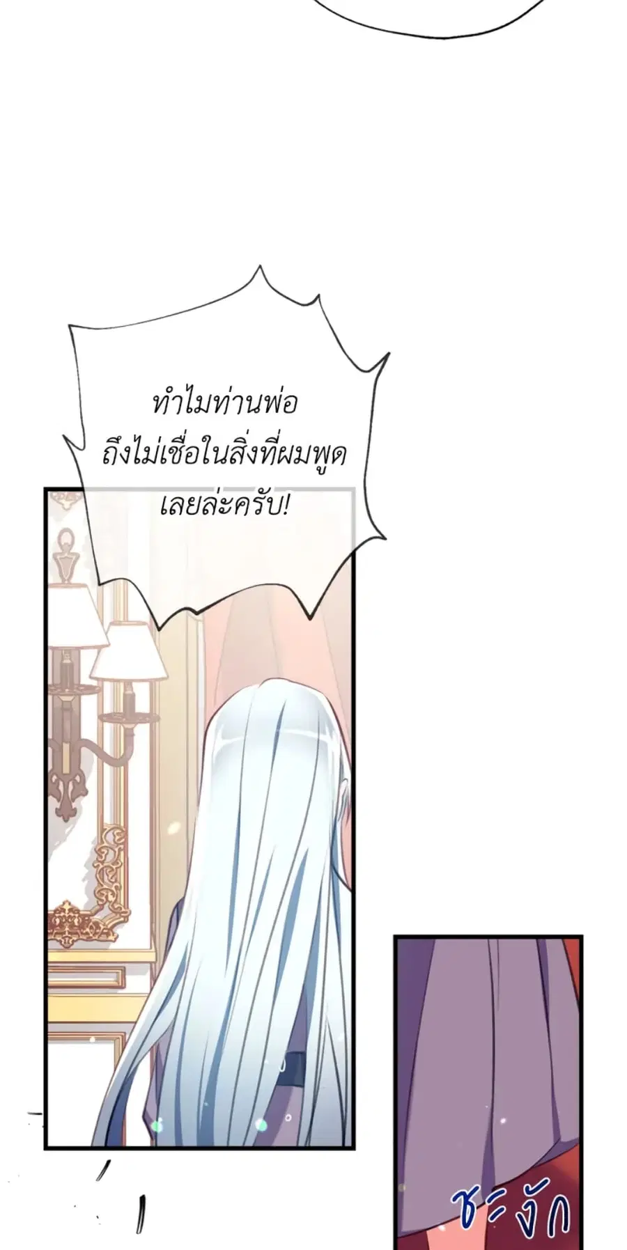Can We Become a Family? ตอนที่ 10 หน้า 58