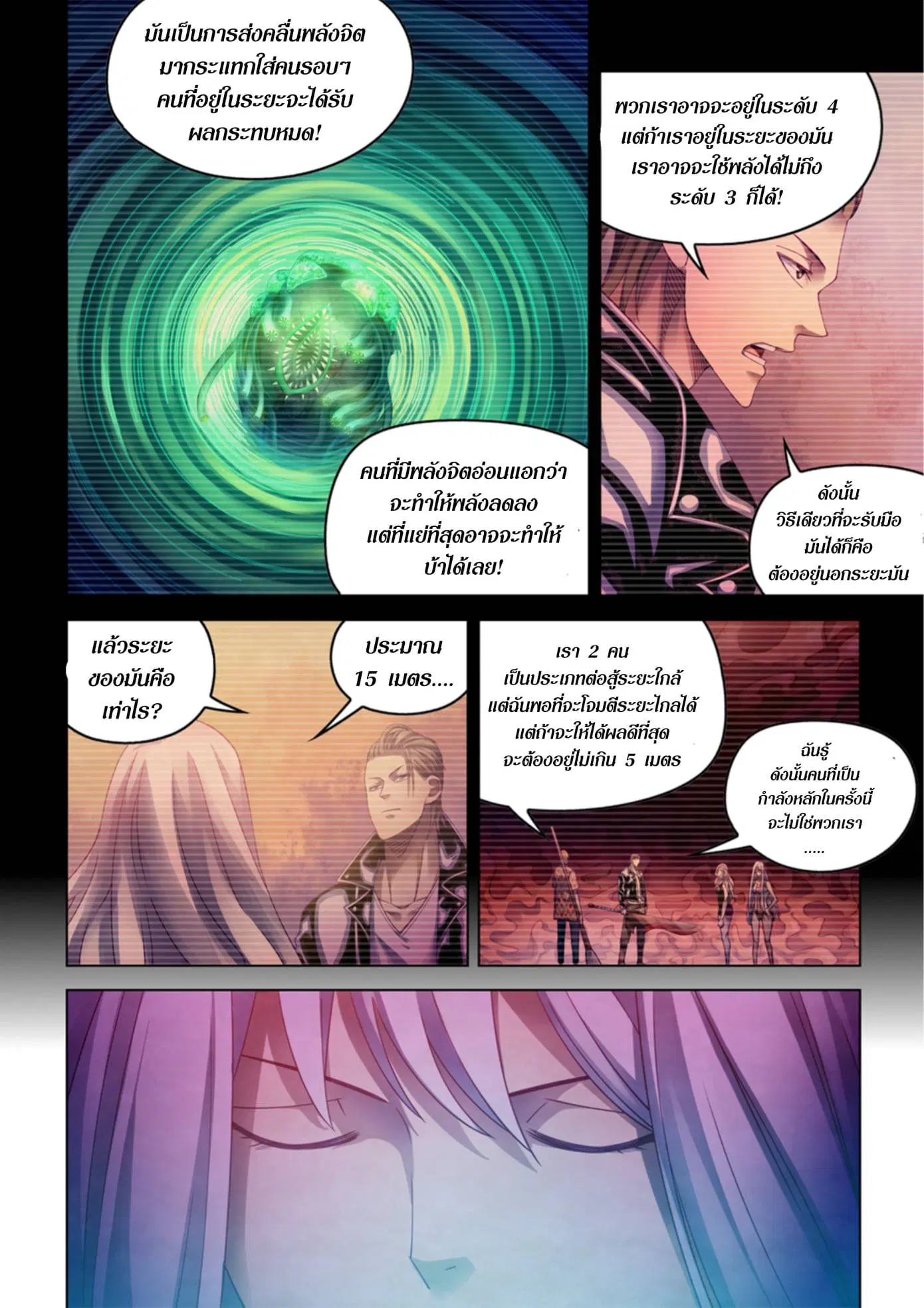 The Last Human ตอนที่ 372 หน้า 4