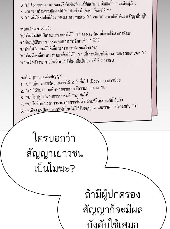 Lookism ตอนที่ 290 หน้า 86