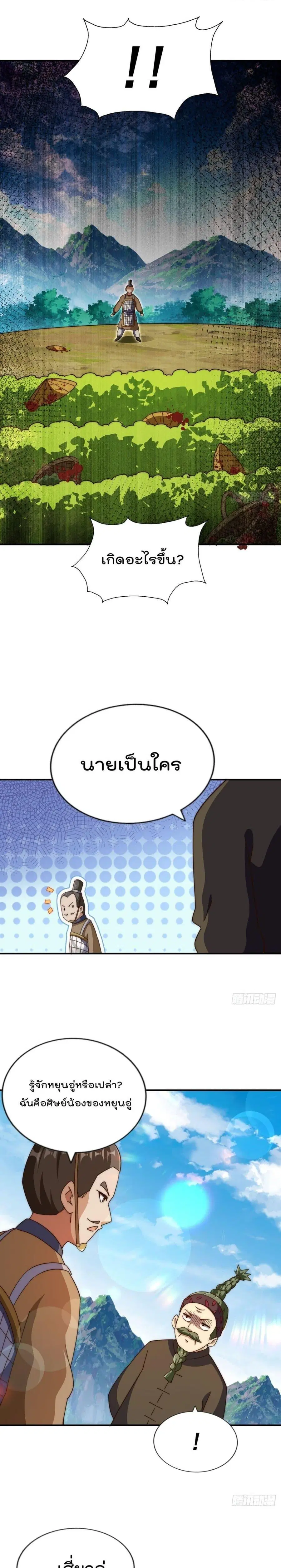 Who is your Daddy ตอนที่ 229 หน้า 17