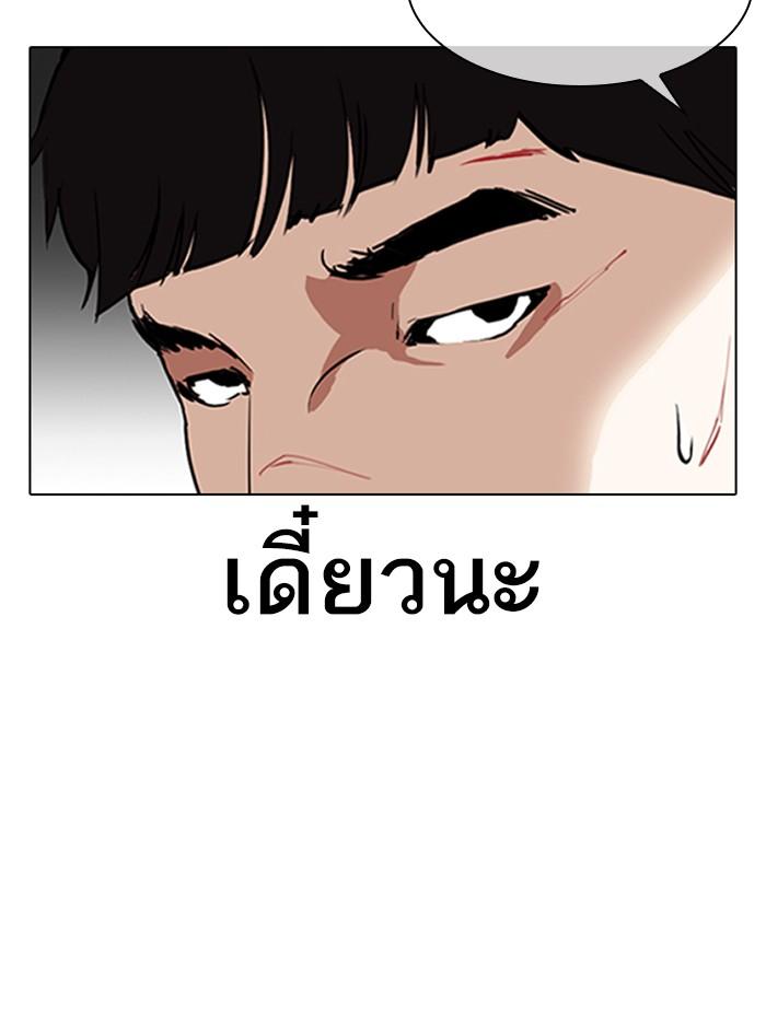 Lookism ตอนที่ 322 หน้า 108