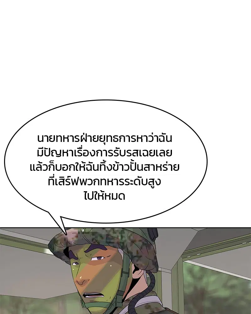Kitchen Soldier ตอนที่ 135 หน้า 65