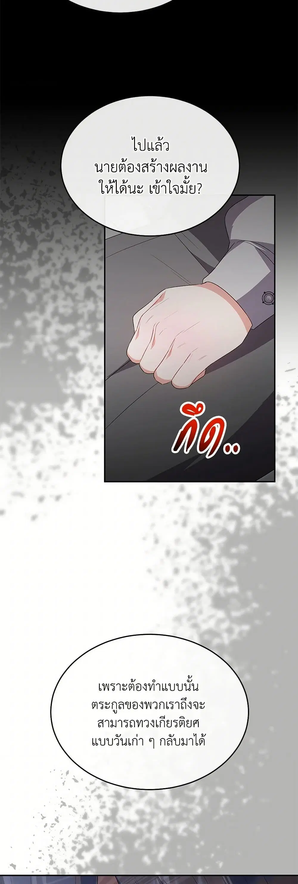 The Real Daughter Is Back ตอนที่ 113 หน้า 31
