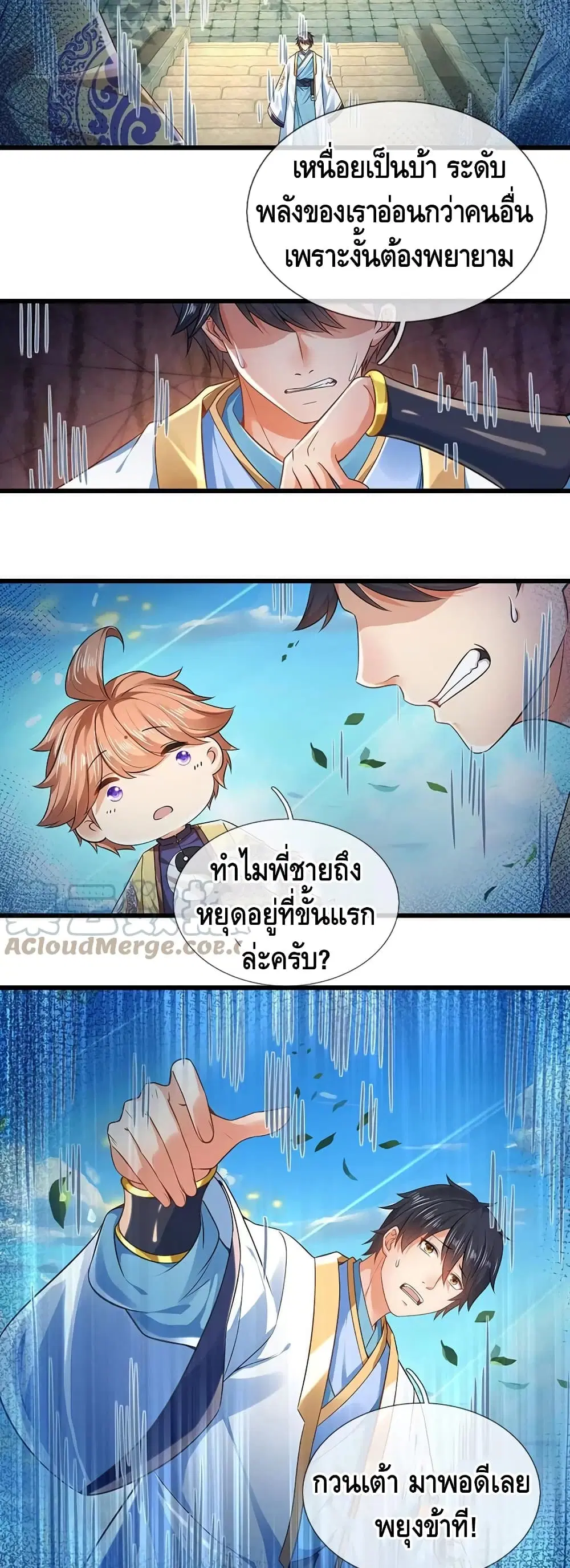 Opening to Supreme Dantian ตอนที่ 78 หน้า 16