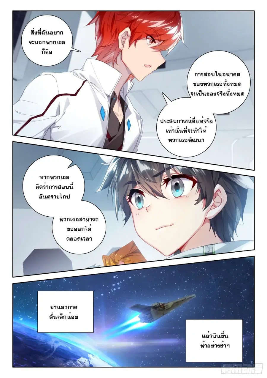 Douluo Dalu IV ตอนที่ 209 หน้า 13