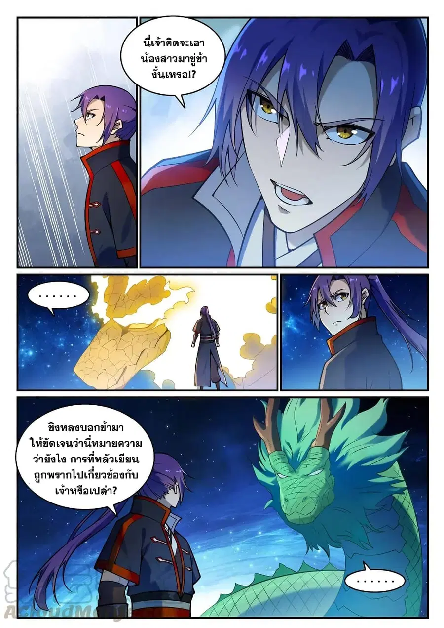 Bailian Chengshen ตอนที่ 699 หน้า 13