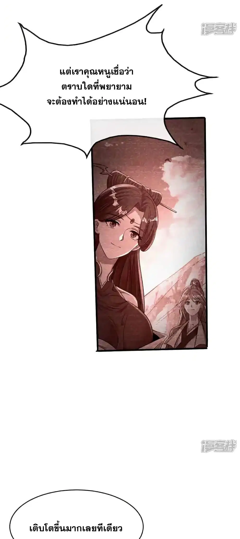 The Ten Great Emperors At The Beginning Are All My Apprentices ตอนที่ 205 หน้า 15
