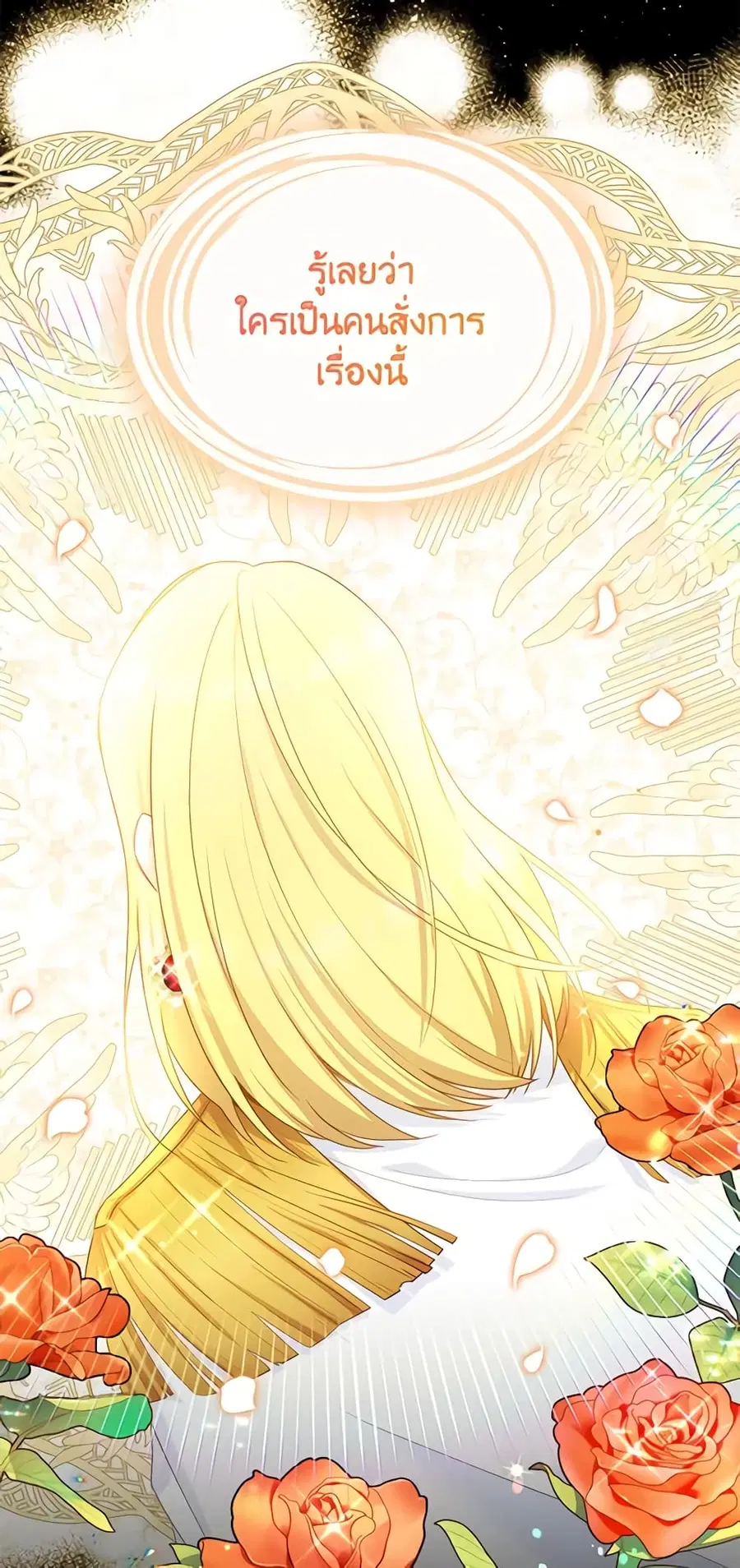 The Soulless Duchess ตอนที่ 115 หน้า 19