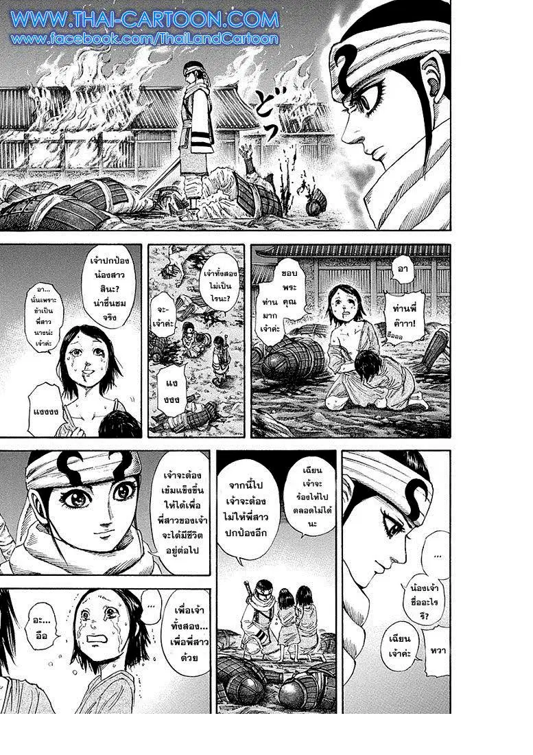 Kingdom ตอนที่ 193 หน้า 13
