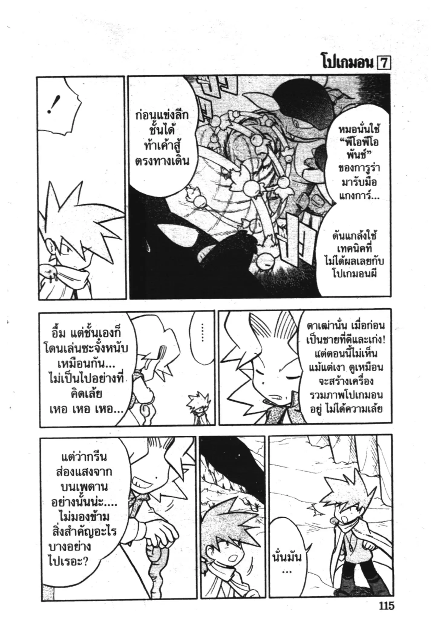Pokémon ตอนที่ 85 หน้า 16
