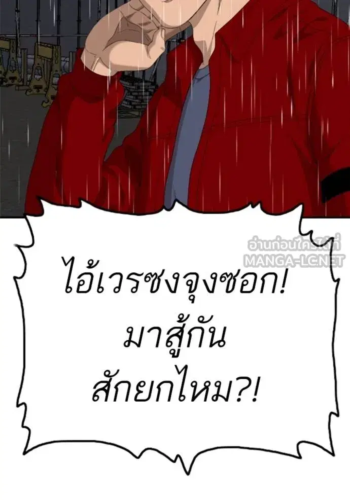 Bad Guy ตอนที่ 242 หน้า 144