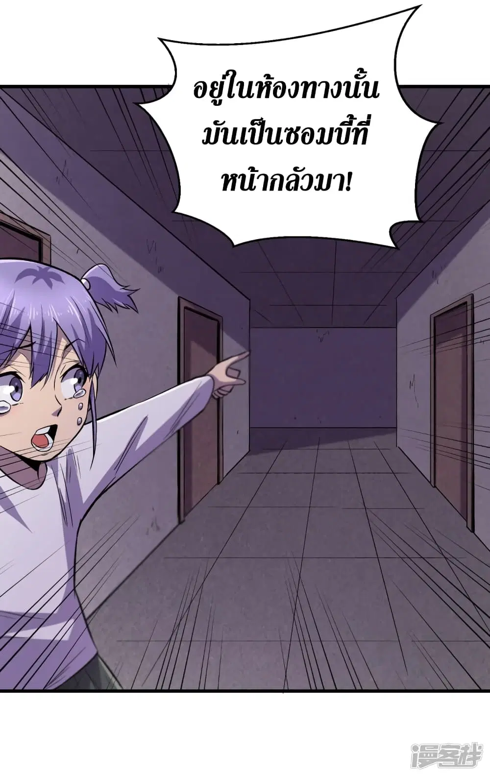 The Last Hero ตอนที่ 58 หน้า 10