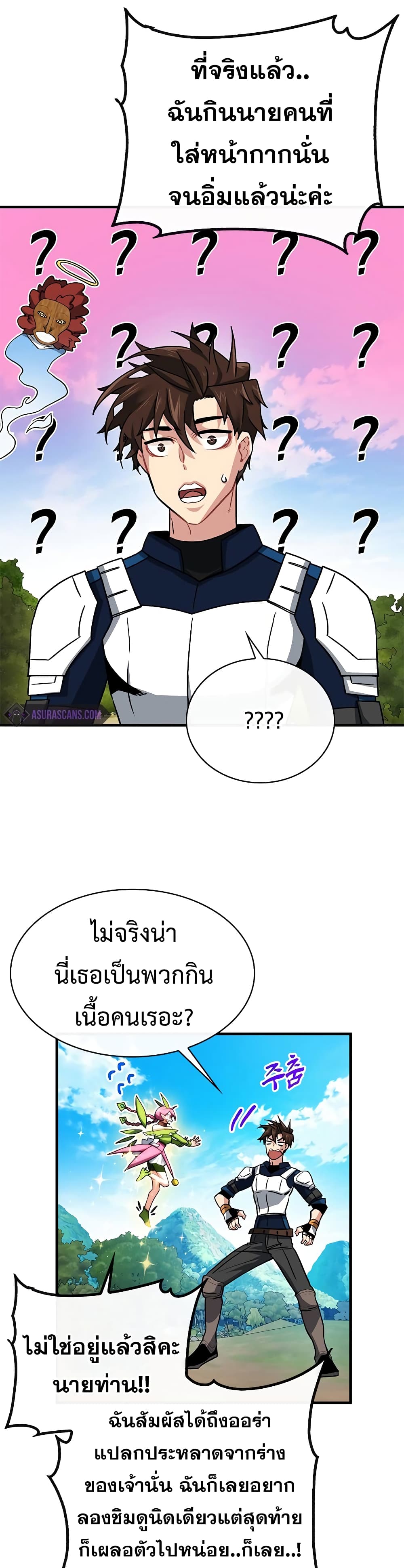 SSS-Class Gacha Hunter ตอนที่ 50 หน้า 37