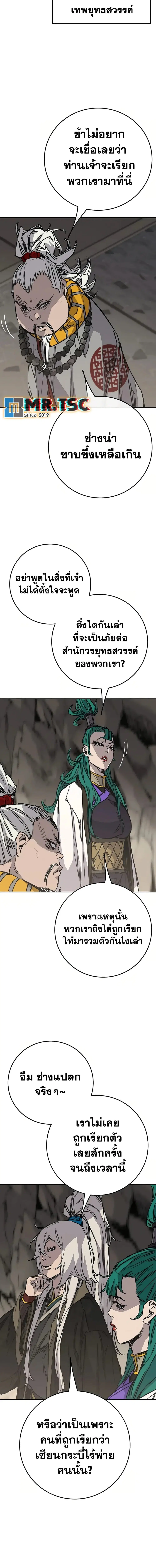 The Undefeatable Swordsman ตอนที่ 233 หน้า 9