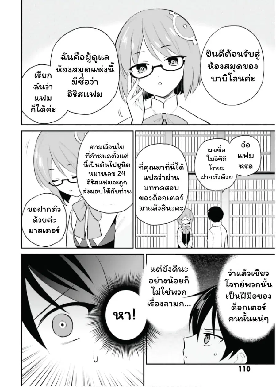 In Another World With My Smartphone ตอนที่ 88 หน้า 16