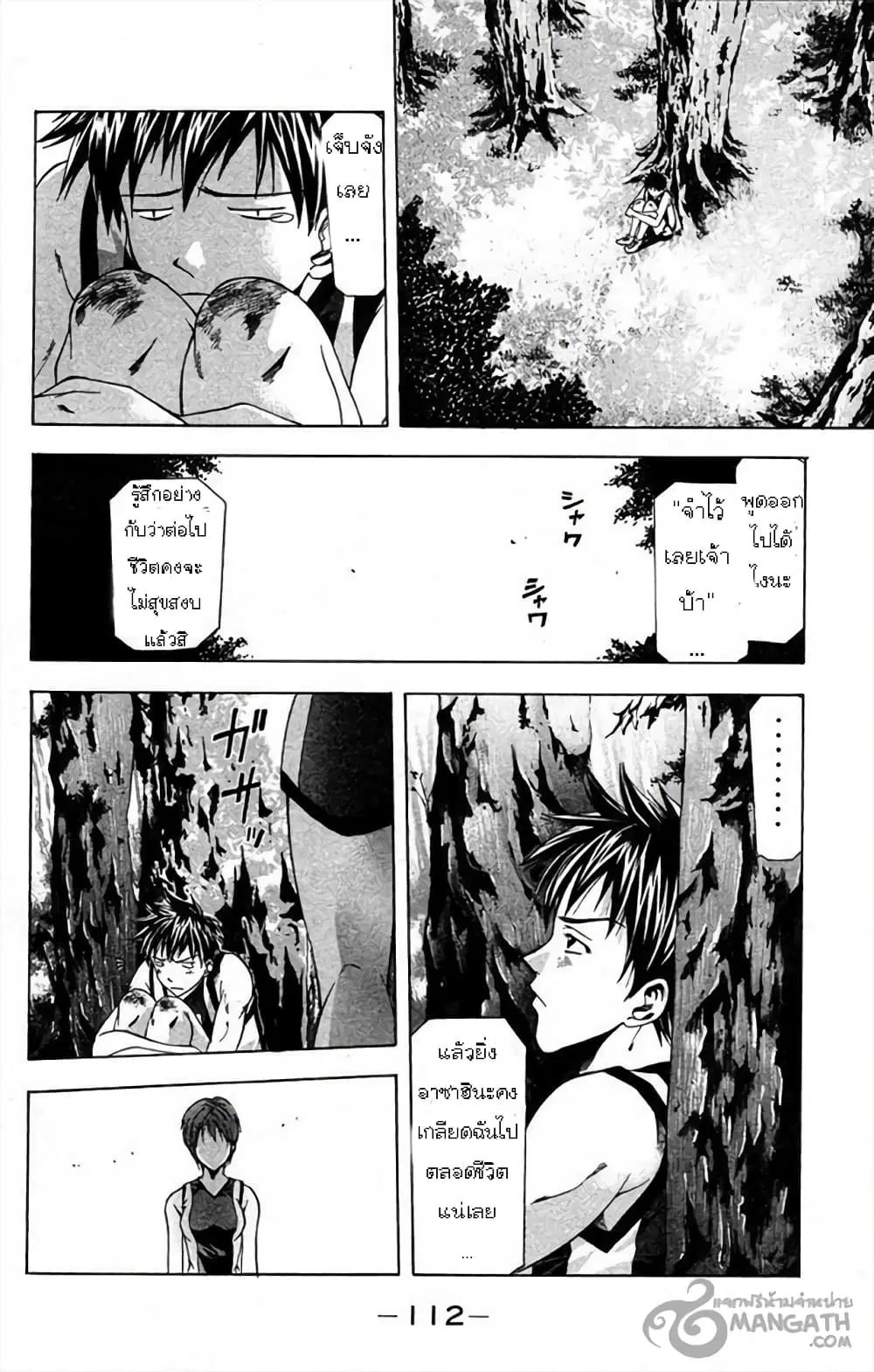 Suzuka ตอนที่ 28 หน้า 11
