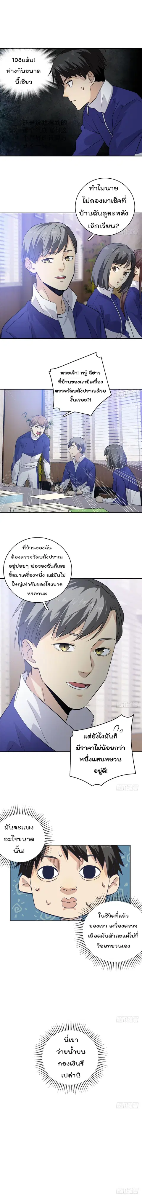Global Martial Arts ตอนที่ 2 หน้า 7