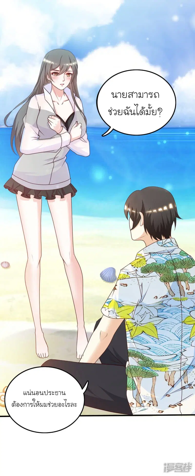 The Strongest Peach Blossom ตอนที่ 43 หน้า 22