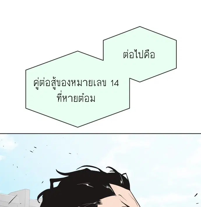 Superhuman Era ตอนที่ 18 หน้า 115
