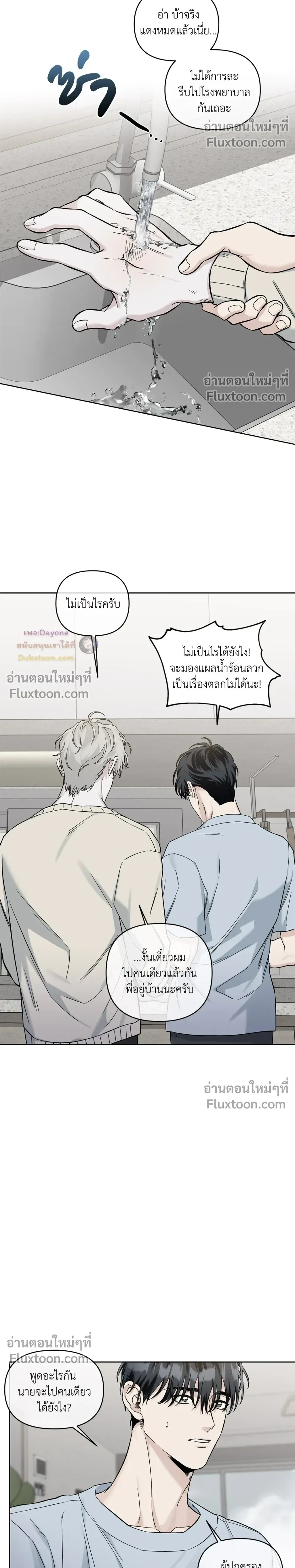 Into the Blue Water – ใต้ผืนดินแห่งน้ำตา ตอนที่ 4 หน้า 17