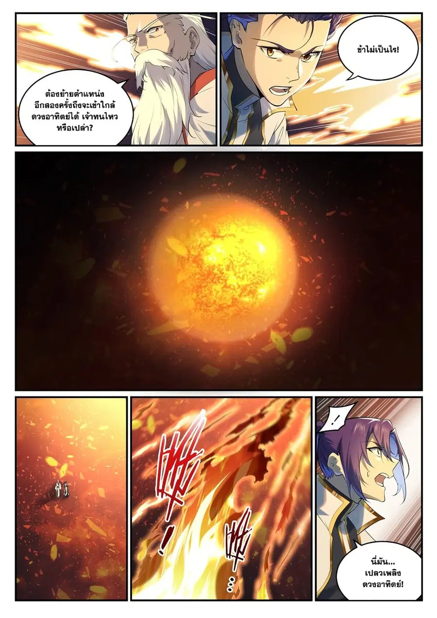 Bailian Chengshen ตอนที่ 964 หน้า 9