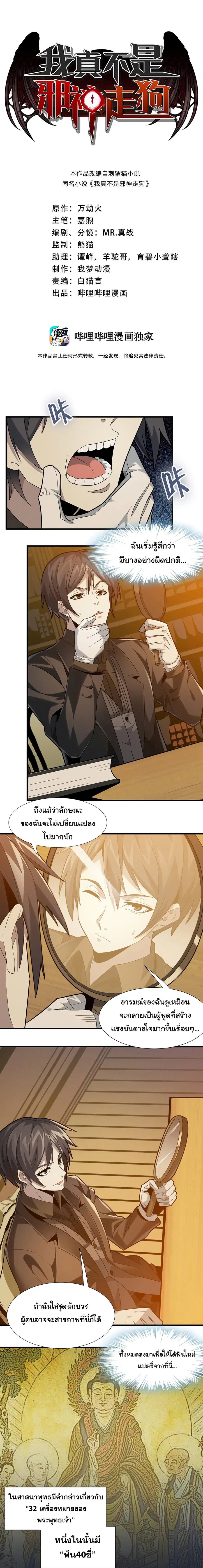 I’m Really Not the Evil God’s Lackey ตอนที่ 21 หน้า 1