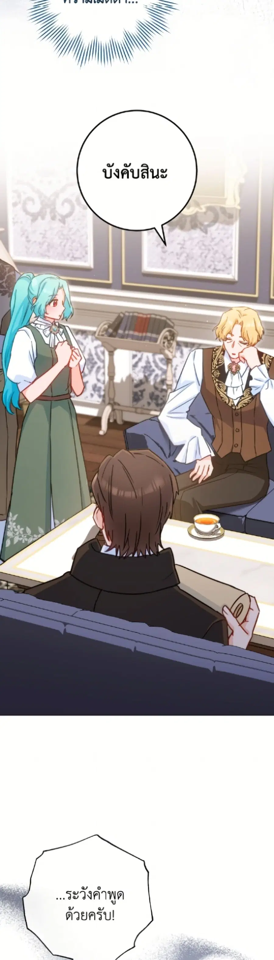 The Young Lady Is a Royal Chef ตอนที่ 187 หน้า 6