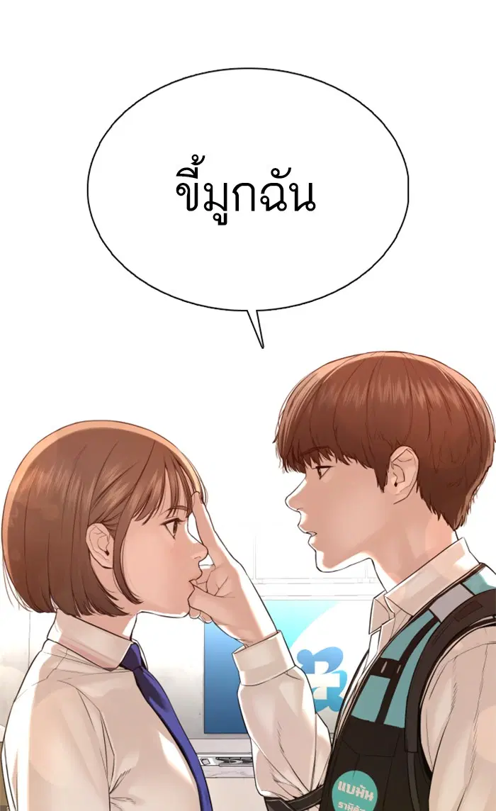 How to Fight ตอนที่ 79 หน้า 45