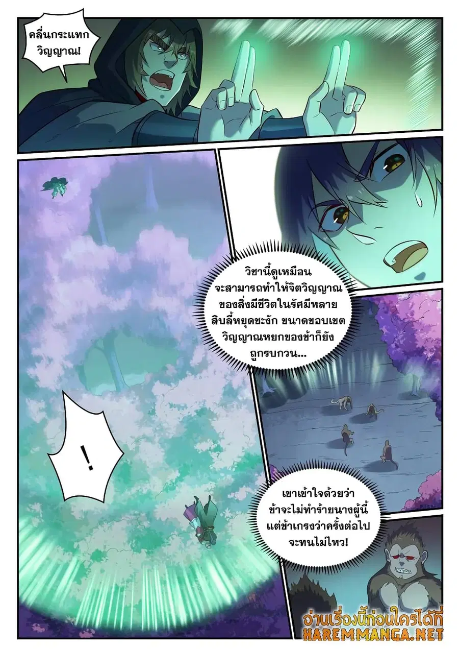 Bailian Chengshen ตอนที่ 721 หน้า 9