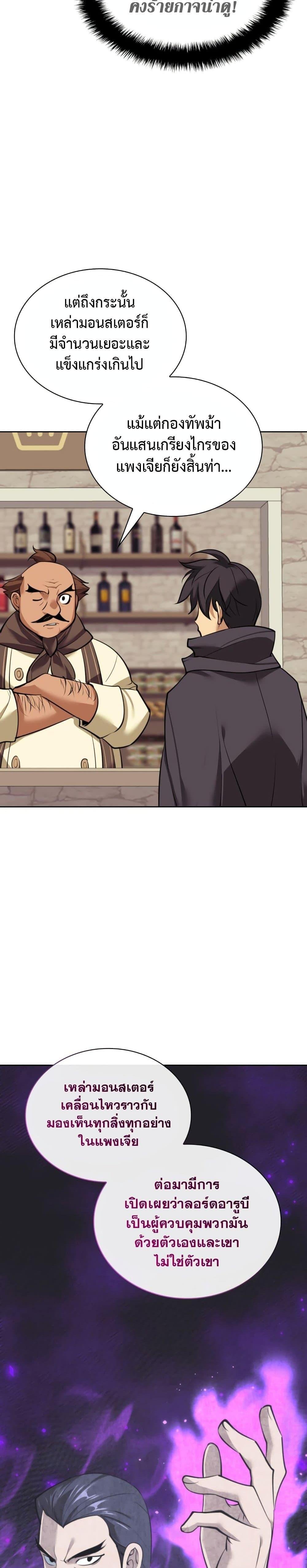 Overgeared จ้าวแห่งยุทธภัณฑ์ ตอนที่ 254 หน้า 24