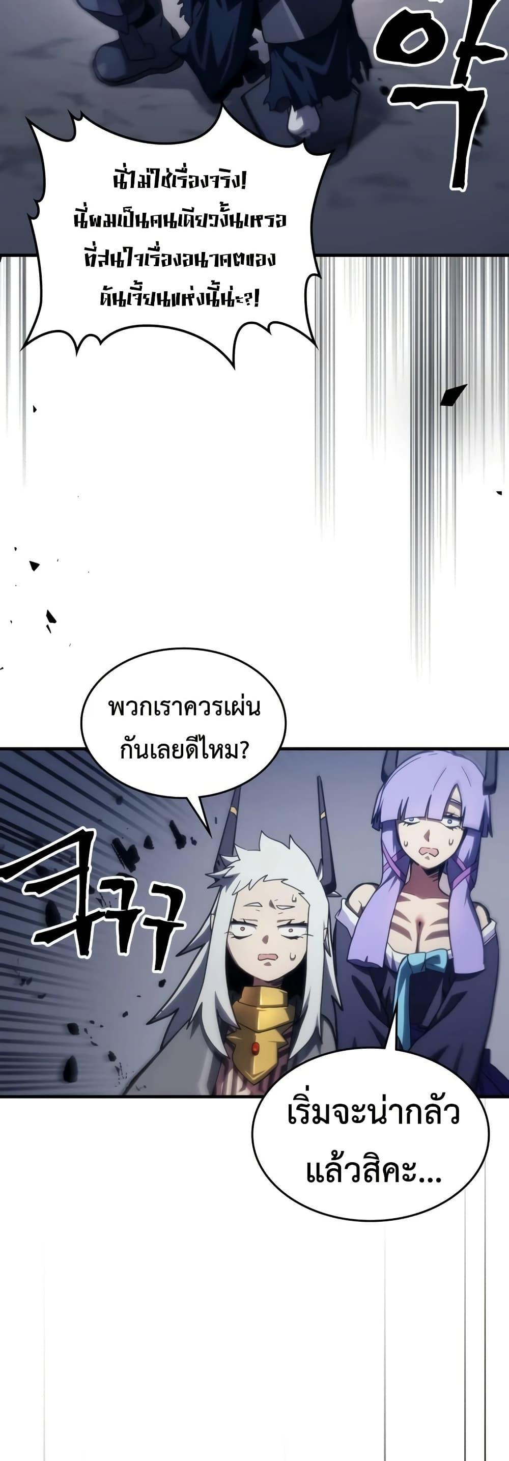 Mr Devourer Please Act Like a Final Boss ทำตัวให้สมกับเป็นมอนสเตอร์บอสหน่อยสิ คุณสวอลโลว์! ตอนที่ 114 หน้า 9