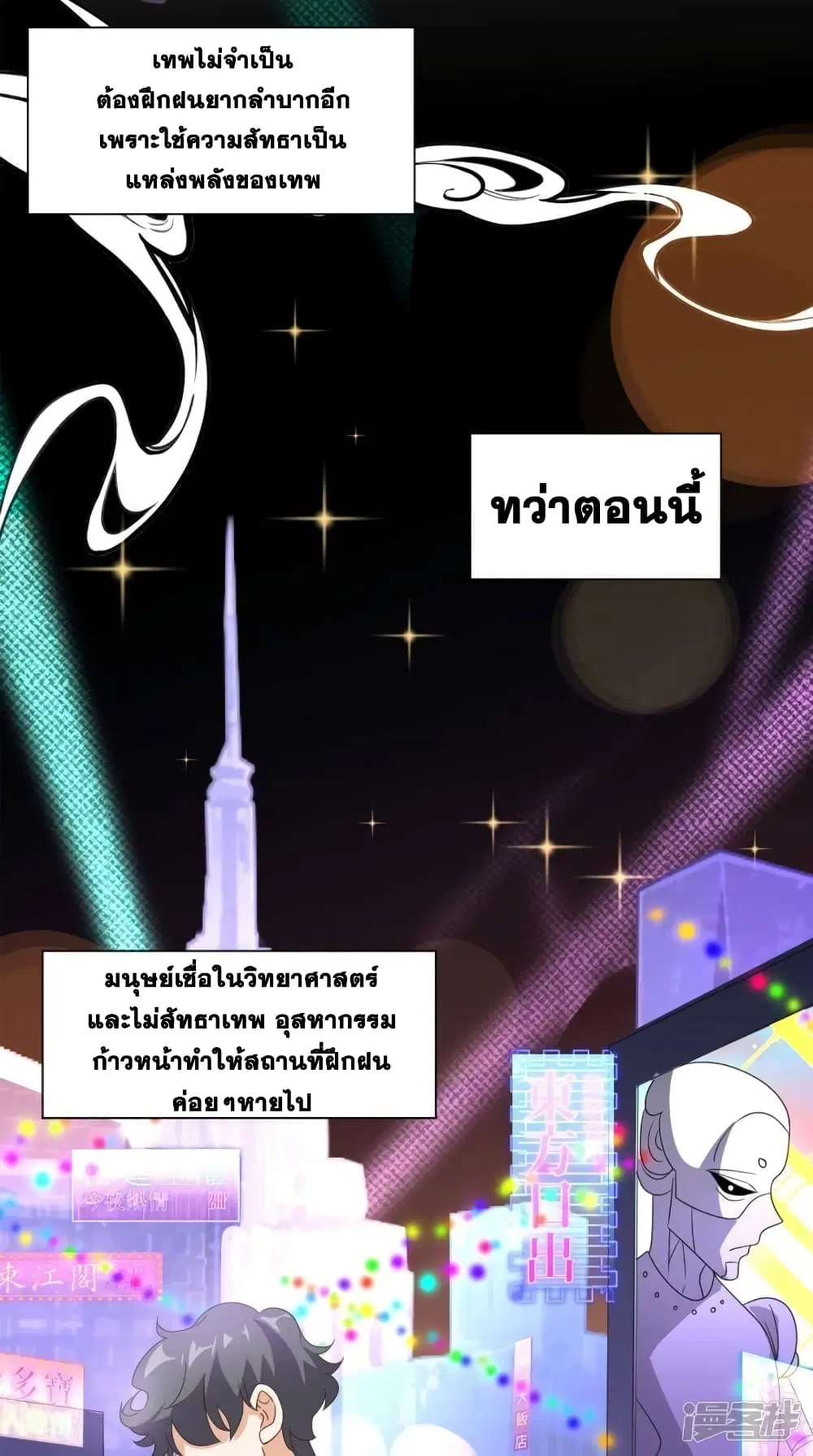 Super Wechat ตอนที่ 148 หน้า 7