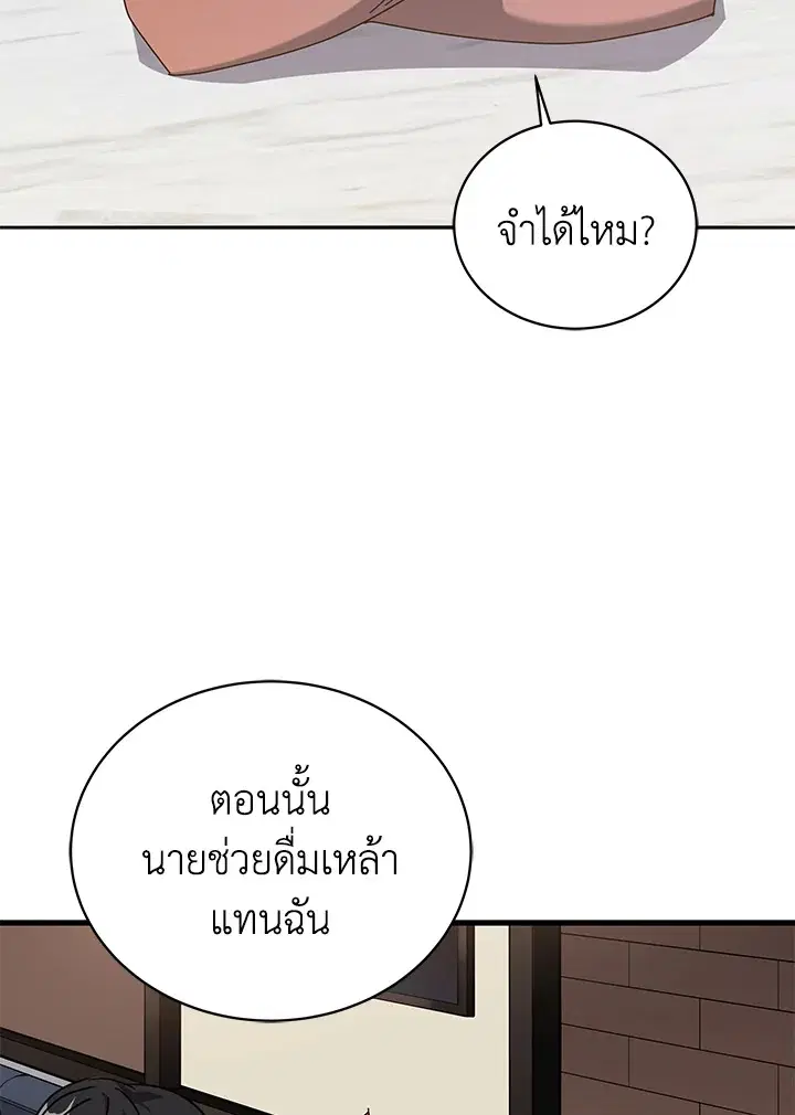 The Descent of the Demonic Master ตอนที่ 147 หน้า 31