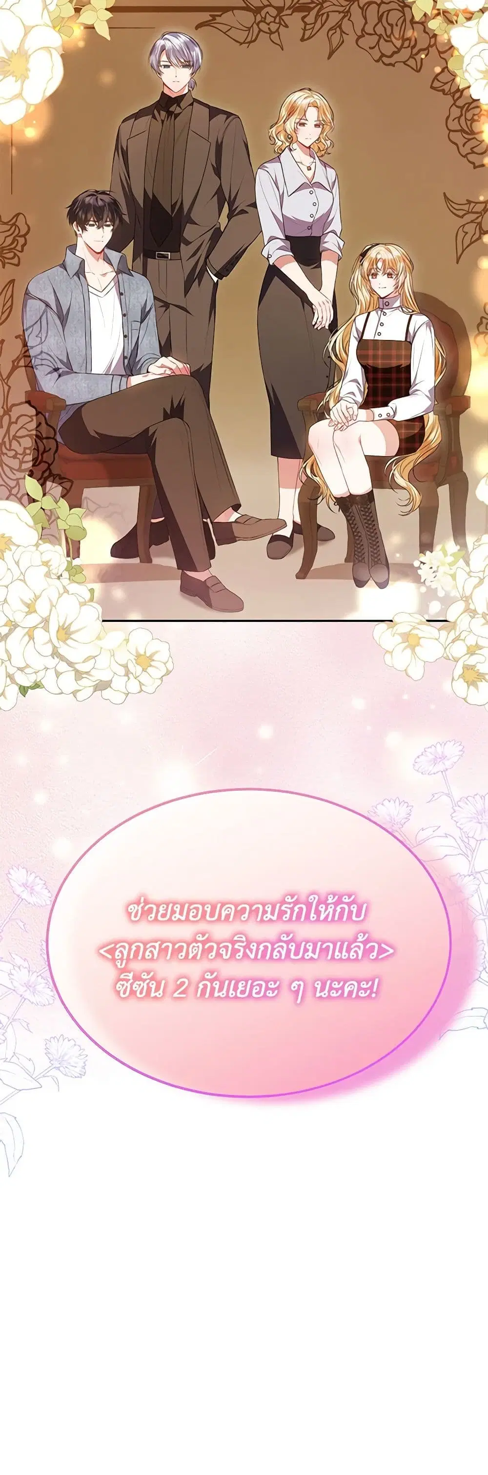 The Real Daughter Is Back ตอนที่ 72 หน้า 43