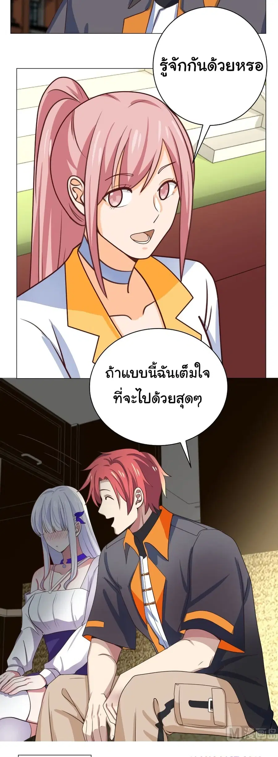 I Have a Dragon in My Body ตอนที่ 411 หน้า 10