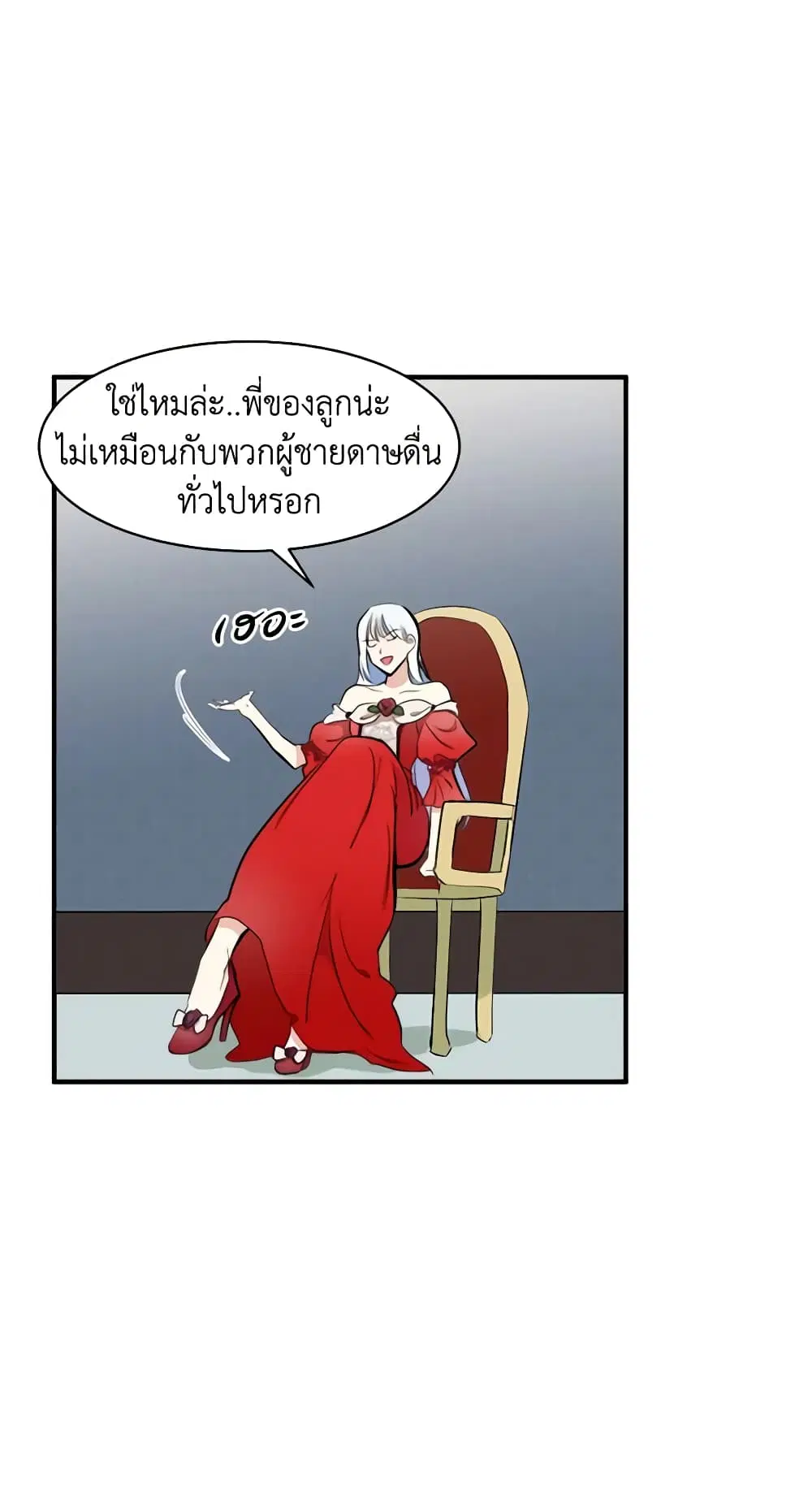 The Villainess Lives Again ตอนที่ 4 หน้า 39