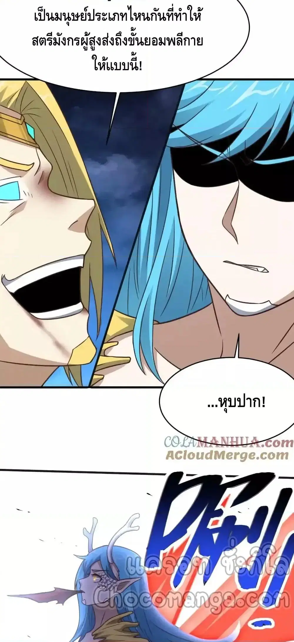 High Energy Strikes ตอนที่ 318 หน้า 38