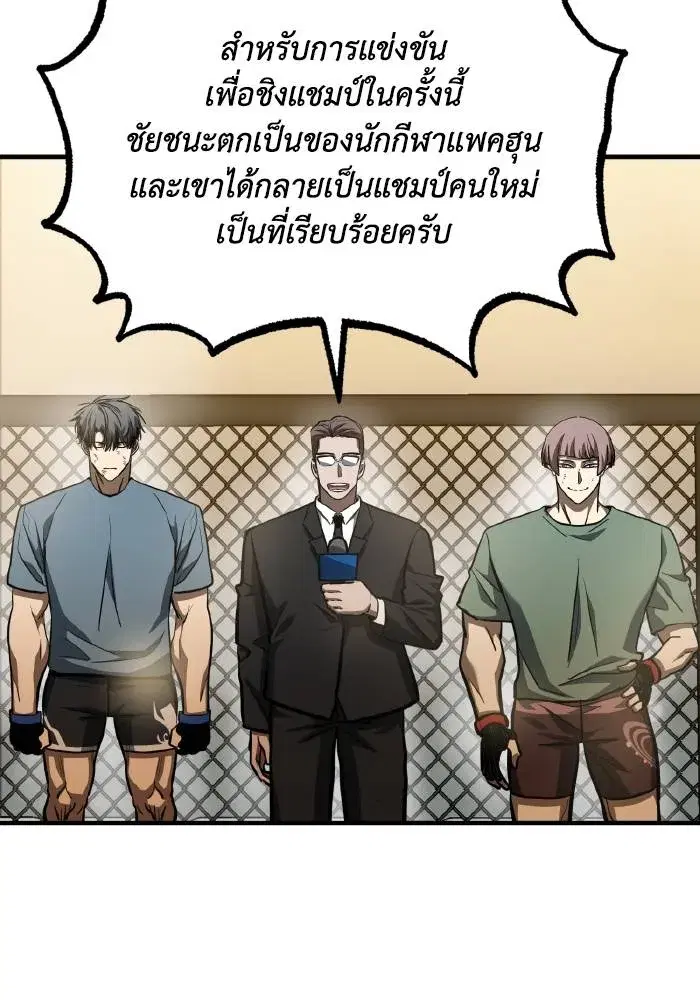 King of the Octagon ตอนที่ 53 หน้า 64