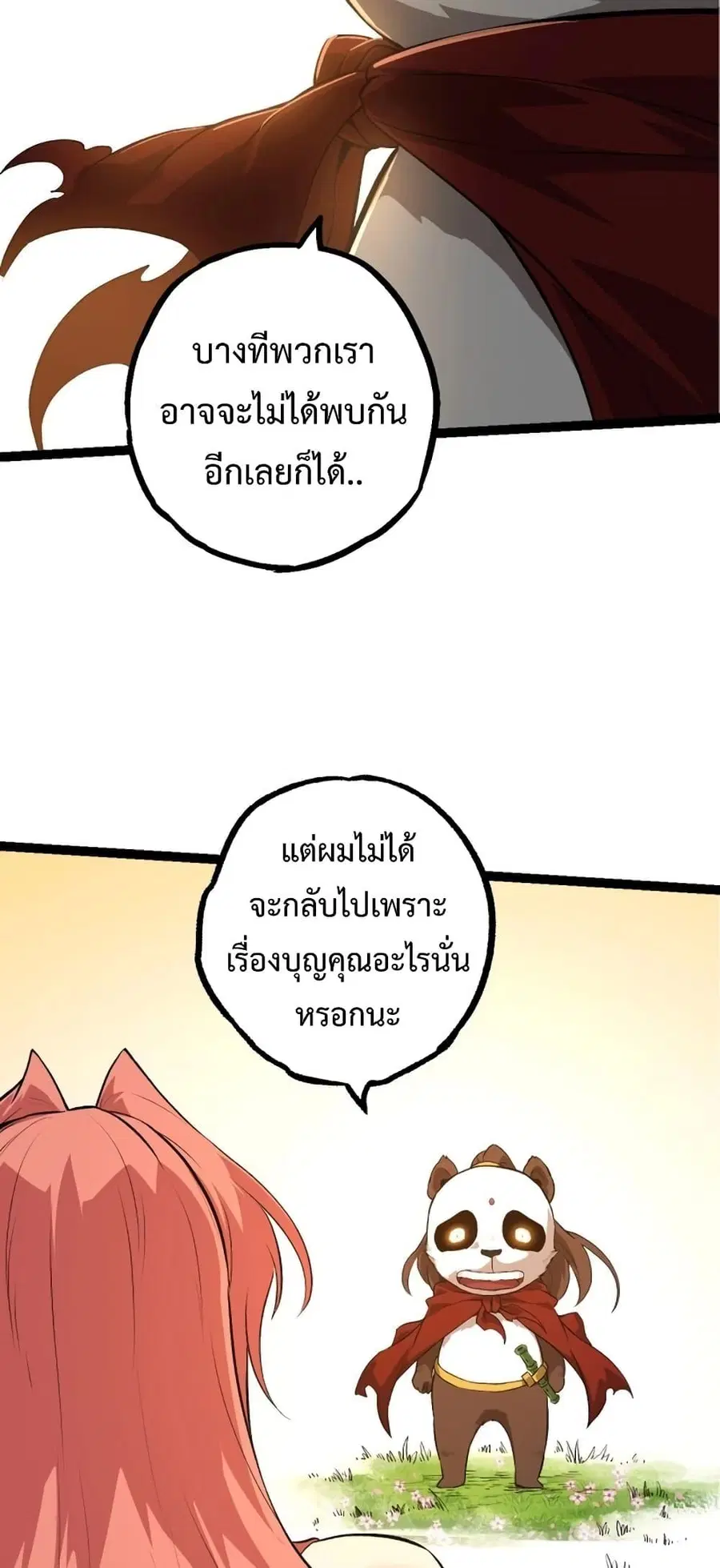 Evolution Begins With A Big Tree ตอนที่ 134 หน้า 18