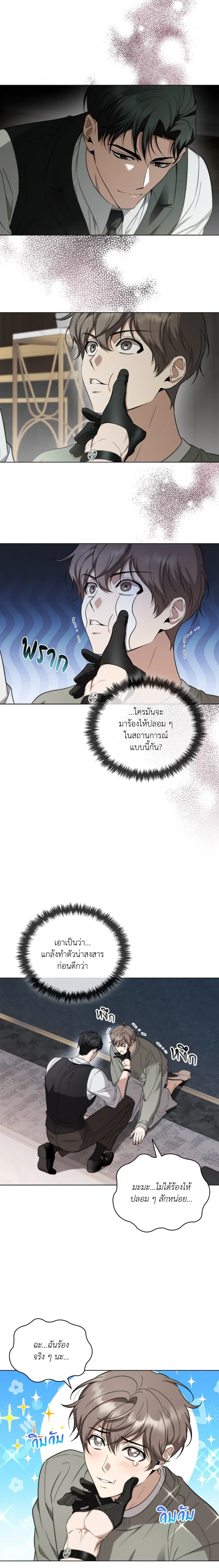 Hidden Ending Mission – ภารกิจพิชิตฉากจบลับ ตอนที่ 1 หน้า 17