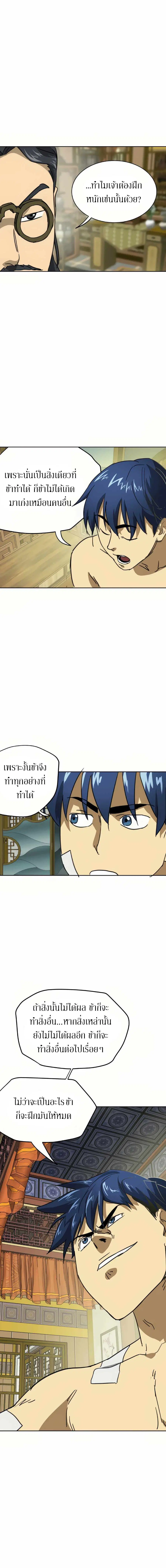 Infinite Level Up In Murim ตอนที่ 91 หน้า 31