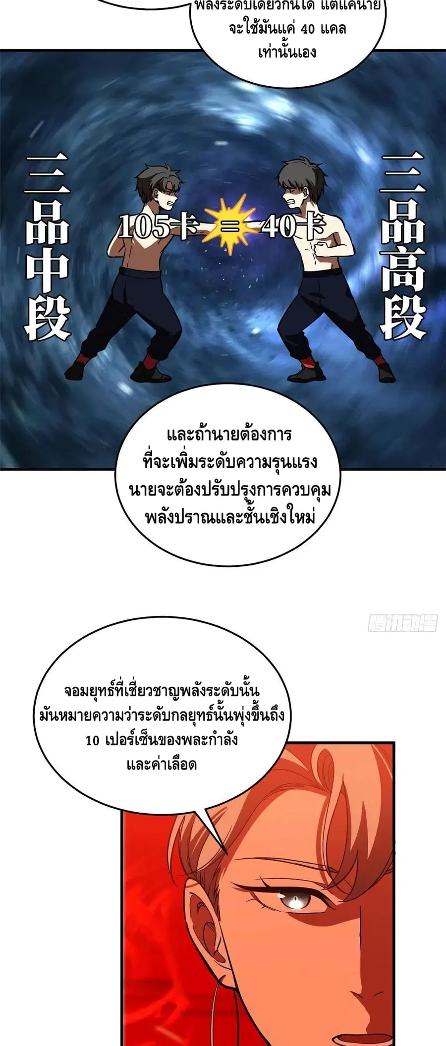 Global Martial Arts ตอนที่ 117 หน้า 23