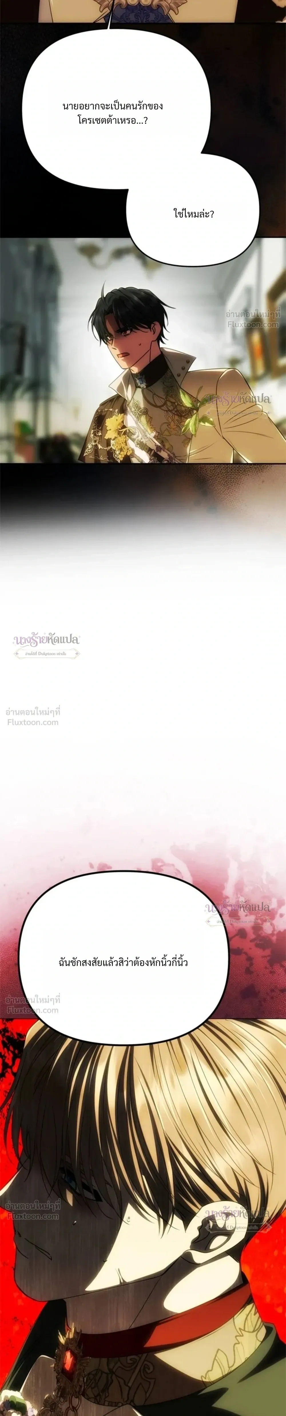One Husband is Enough – เกมรักจับสามี ตอนที่ 111 หน้า 33