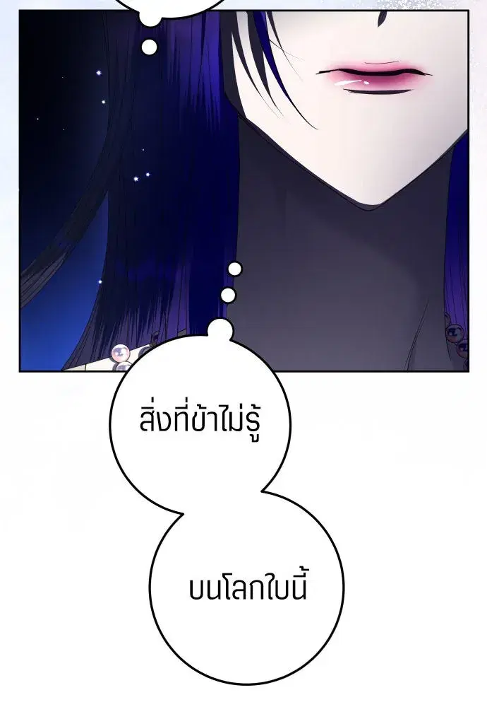 Your Throne ตอนที่ 235 หน้า 106
