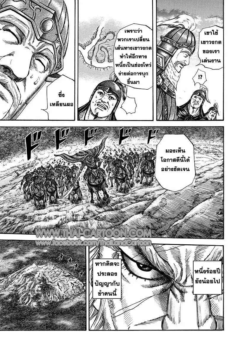 Kingdom ตอนที่ 229 หน้า 11