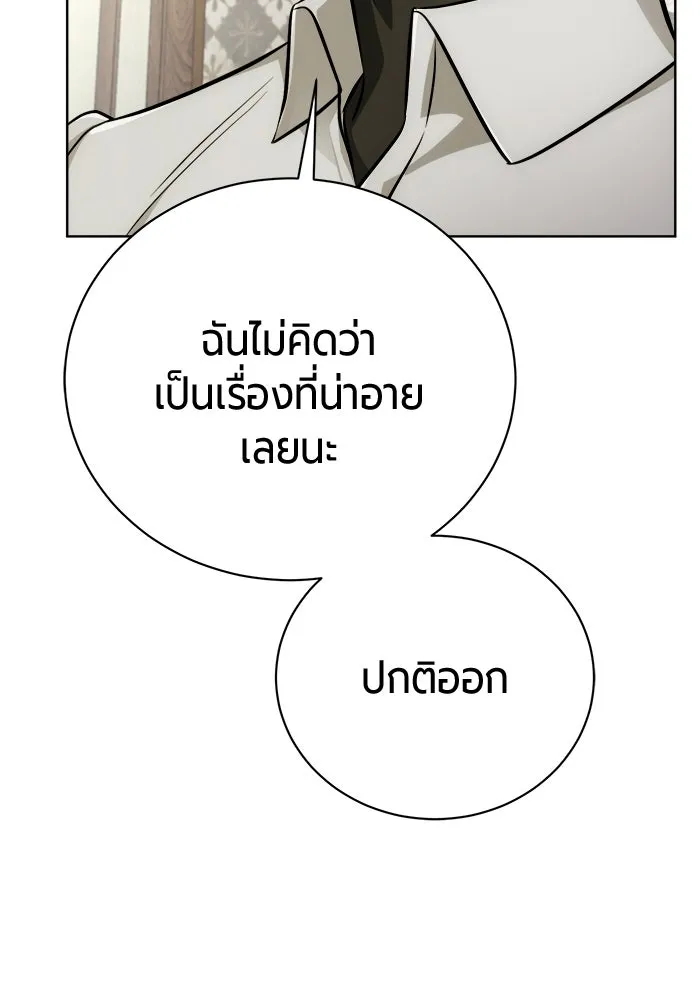 The Magic Tower’s Problem Child ตัวอันตรายแห่งหอคอยเวท ตอนที่ 45 หน้า 133