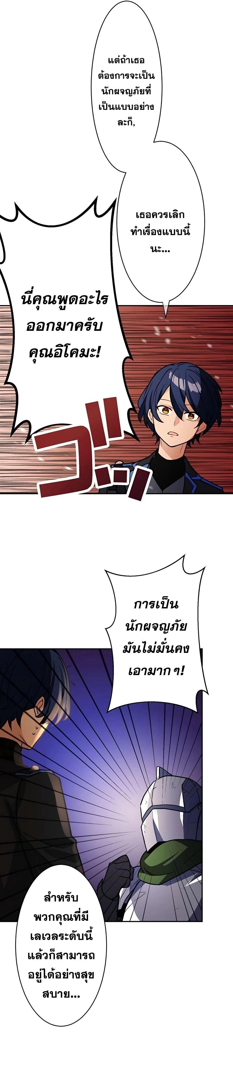 Hidden Class Gravity User เป้าหมายครั้งที่ 2 ต้องเป็นสุดยอดผู้แข็งแกร่งด้วยคลาสลับ ตอนที่ 22 หน้า 8